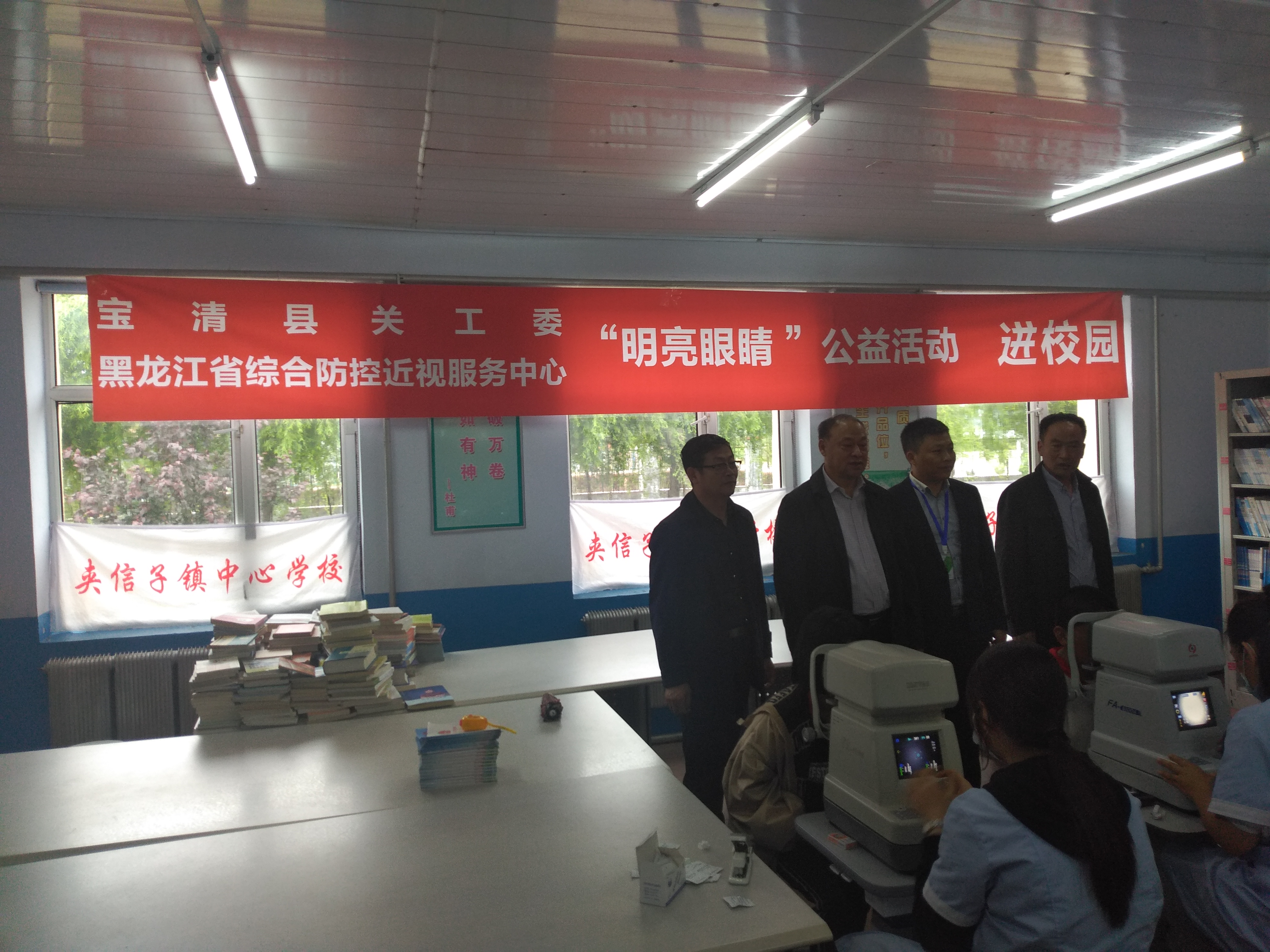 “明亮眼睛”公益活动走进宝清县夹信子镇中心学校