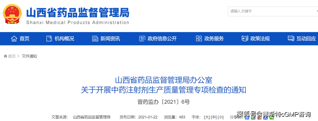 中药注射剂生产企业专项检查来了！（附检查重点）