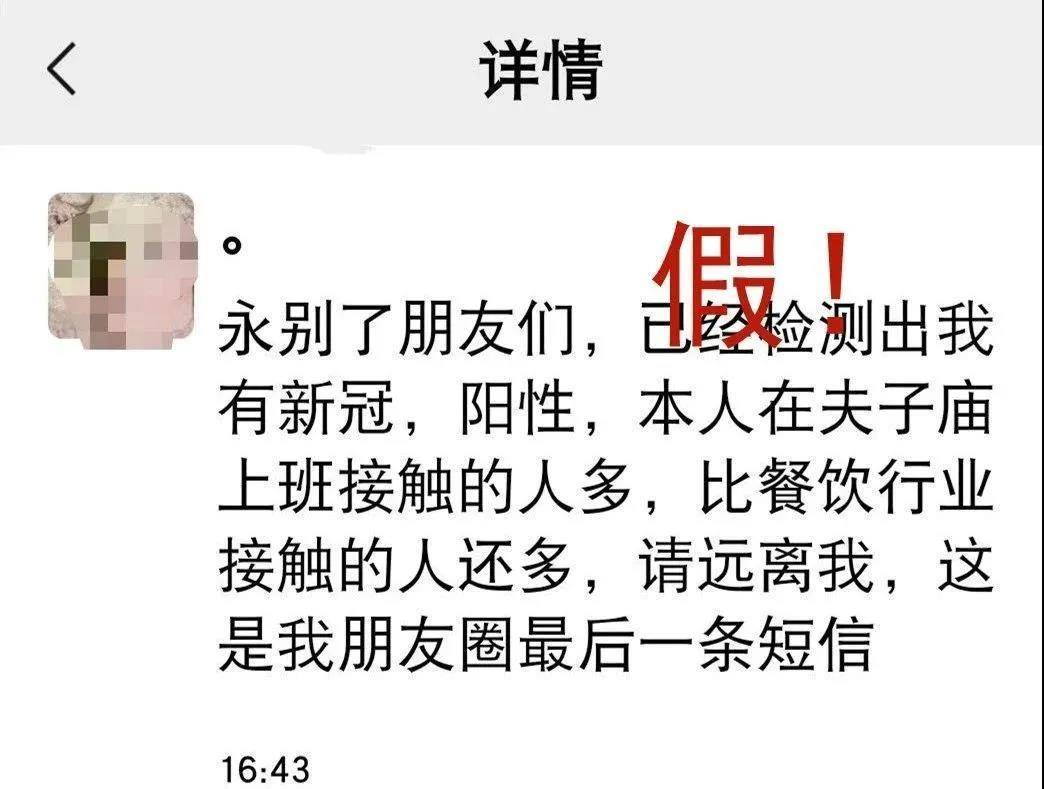 多名江苏网民因制造传播涉疫谣言被依法处理