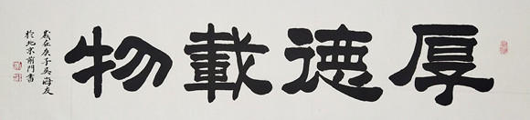 中国国礼艺术家评审委员会评委与国礼艺术家形象大使—吴海友院长