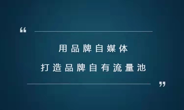 青蓝互动：自媒体平台该如何引流做品牌推广？