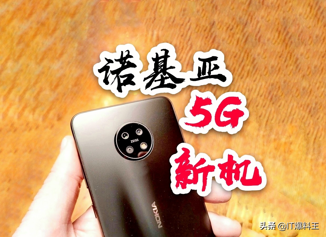 涉足5G、Nokia开演逆转：十年光阴荏苒，从功能手机宣布迈进5G