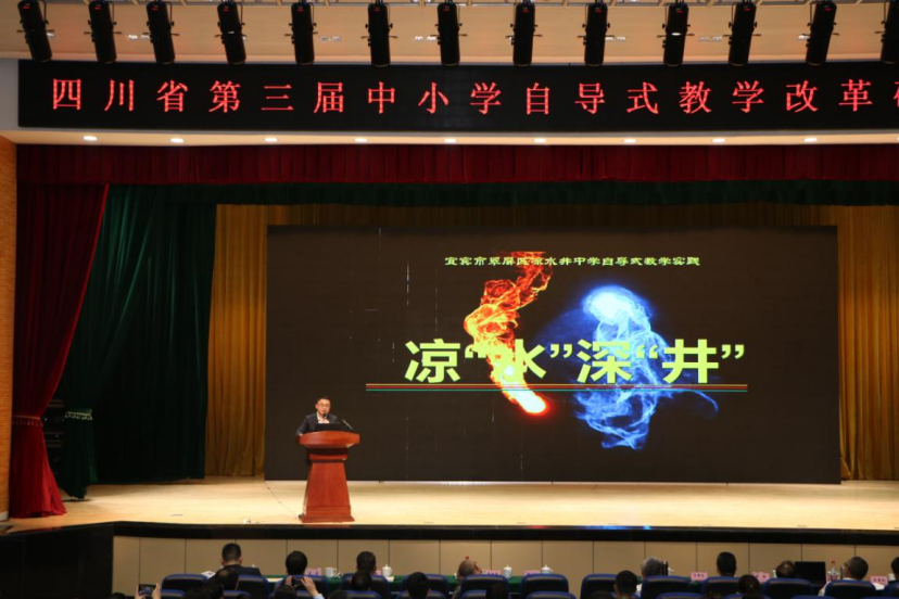 四川宜宾：自导式教学改革研讨会 让课堂焕发新的生命力