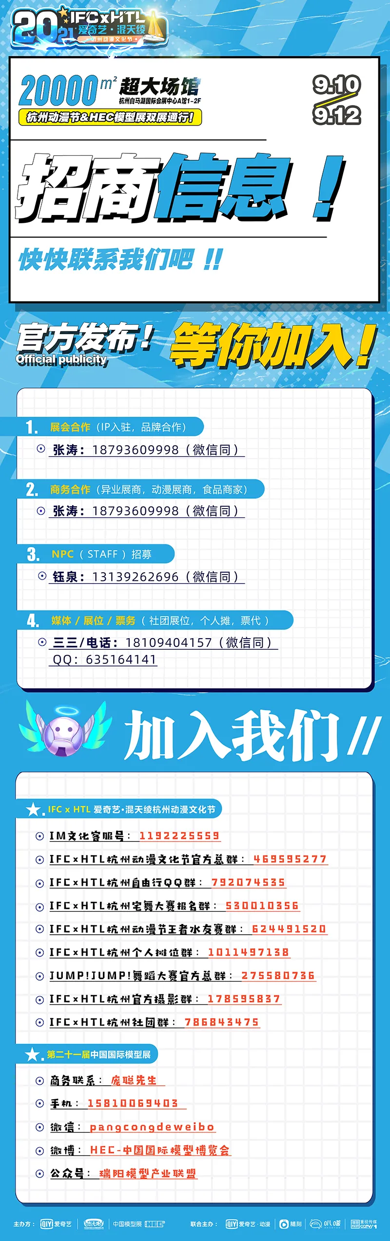 「重要通知」中国国际模型博览与IFCXHTL杭州动漫文化节合并举办