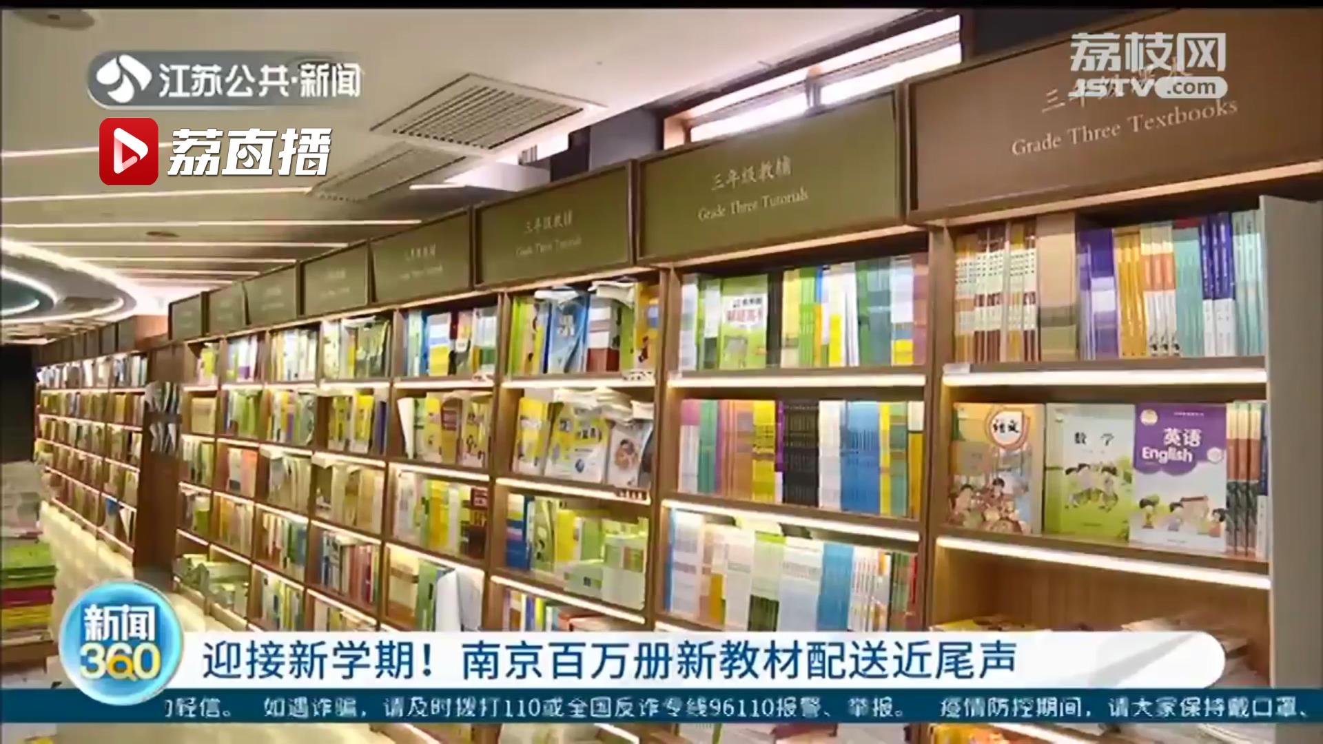 迎接新学期！南京百万册新教材配送近尾声