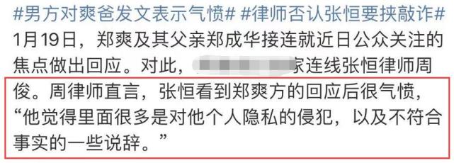 郑爽|律师称张恒对郑爽回应很气愤 否认敲诈不符合事实