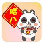 送你|今日腊八节，送你2021年问候表情大全，太美太全了