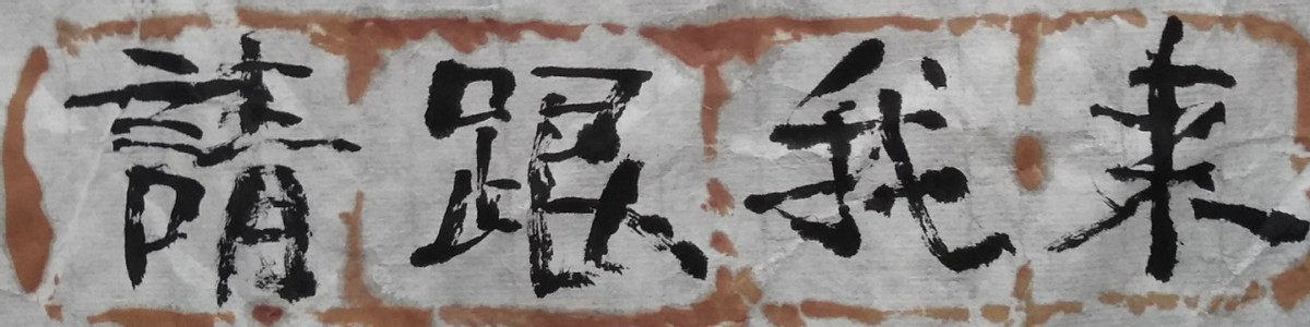 新时代 新农村