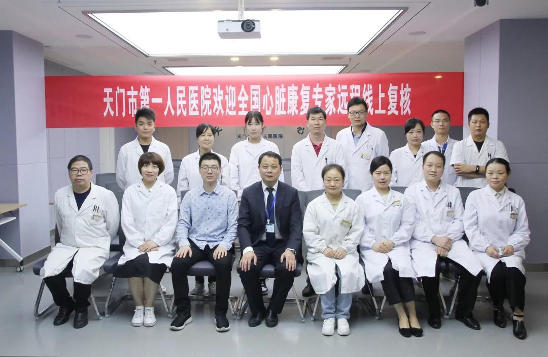 天门一医心脏康复中心线上复核圆满结束