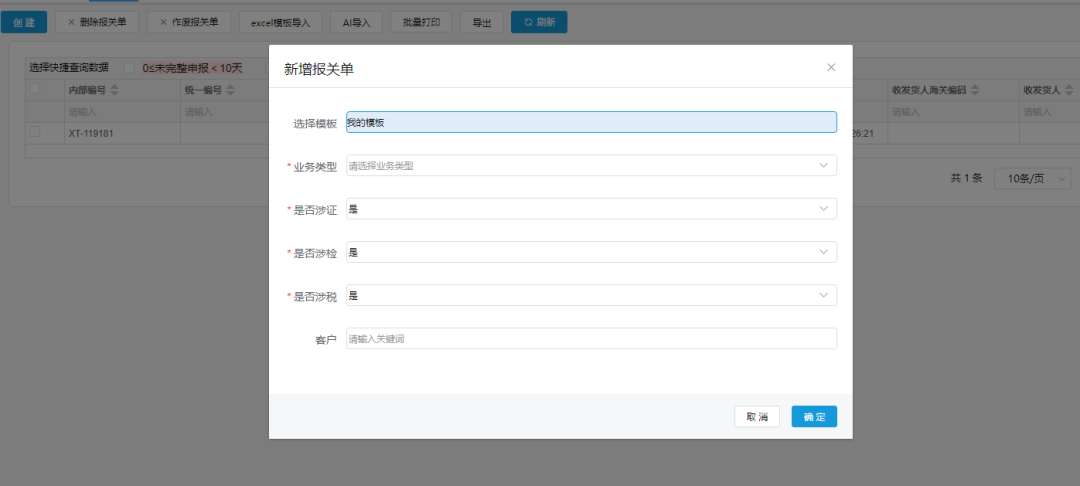 好消息，云报关上线两步申报，AI 导入报关单更快