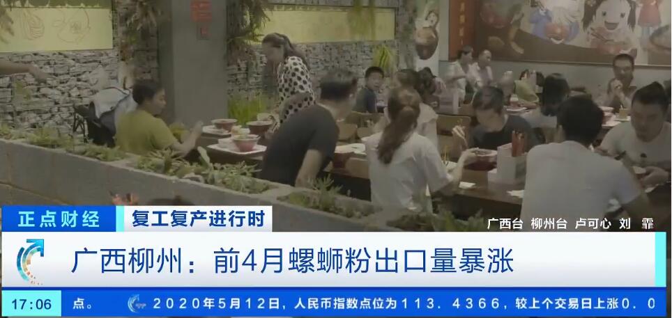 螺蛳粉走向世界：4个月销量比去年2倍还多，外国人也真香了？