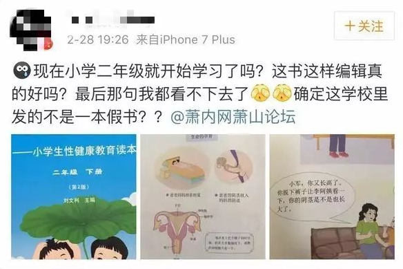 小学教师普及性教育惨遭家长怒怼,中国家长羞耻心太令人恶心