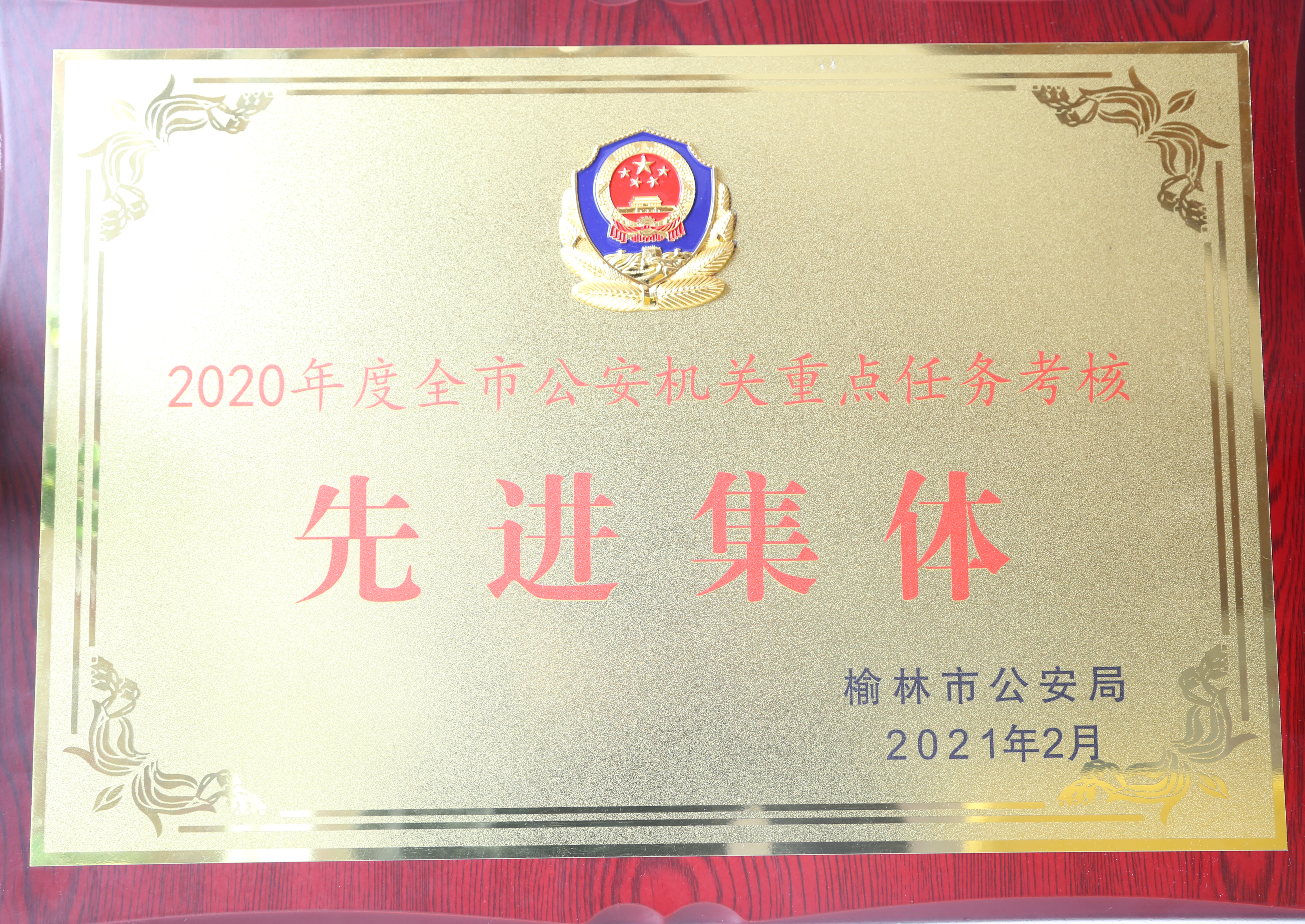 最近，绥德公安荣获省市县这些荣誉