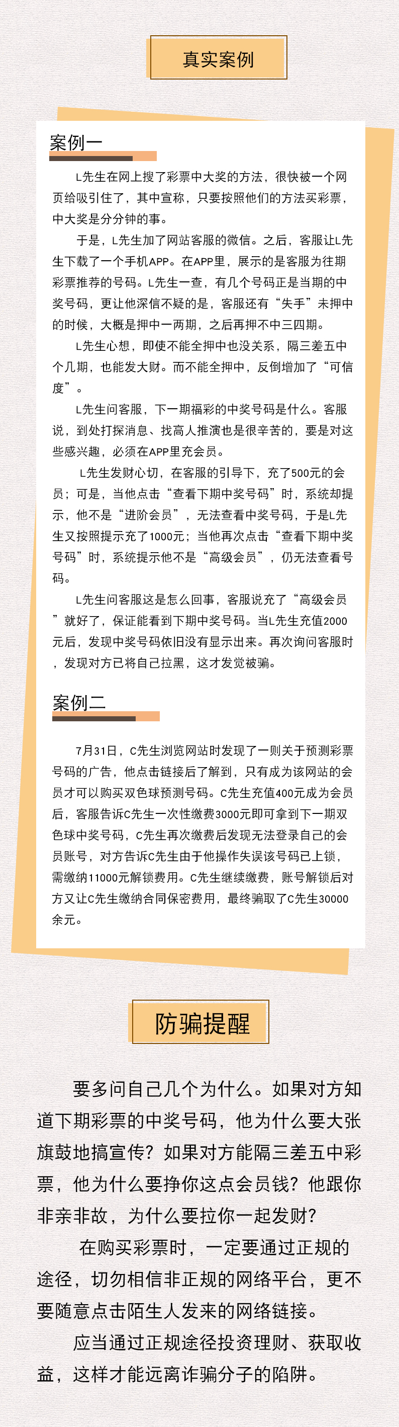 彩票中奖号码能预测？这样的“会员”都是“坑”