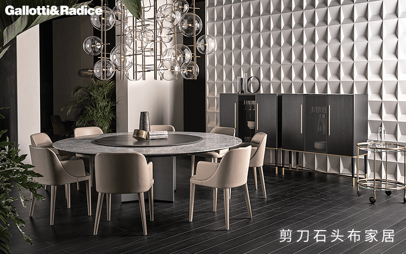 Gallotti&Radice，优雅摩登的现代家具品牌