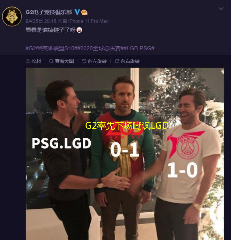 Lpl 让我们帮你们清理垃圾 Psg战队发推无情嘲讽lgd 游戏 蛋蛋赞