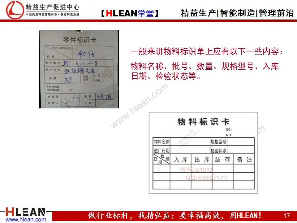 「精益学堂」仓库账务管理知识