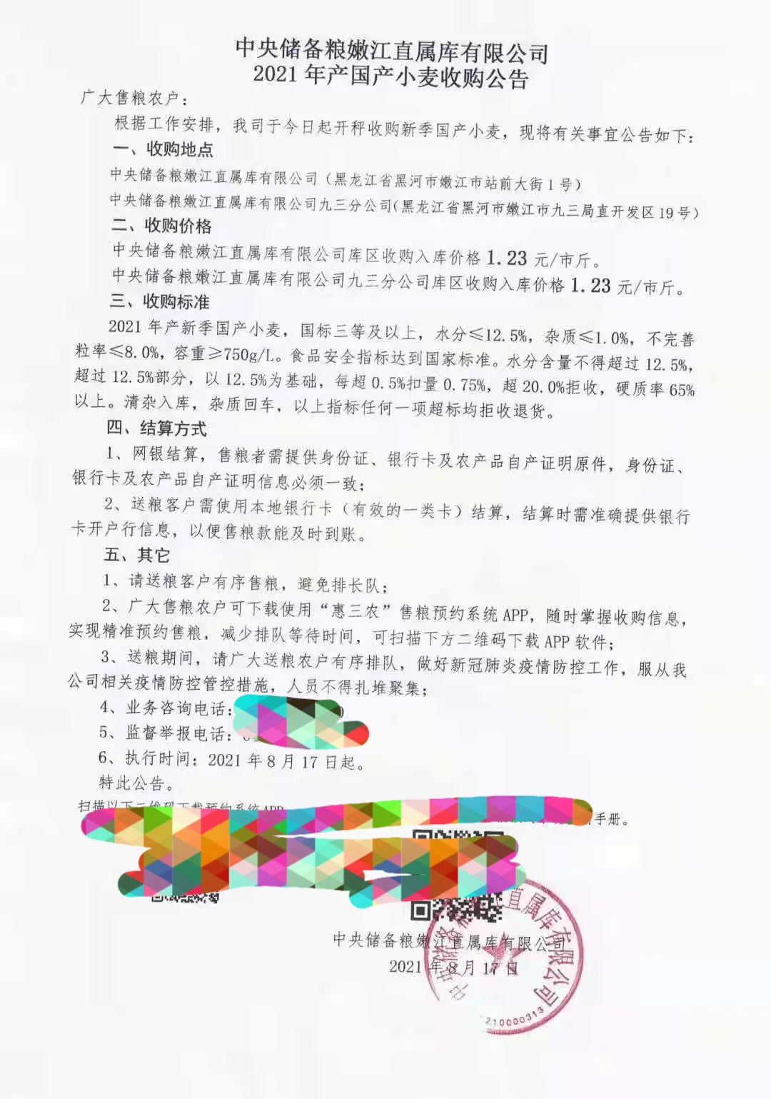 从进口到定向拍卖，小麦稻谷和玉米三大主粮命不同