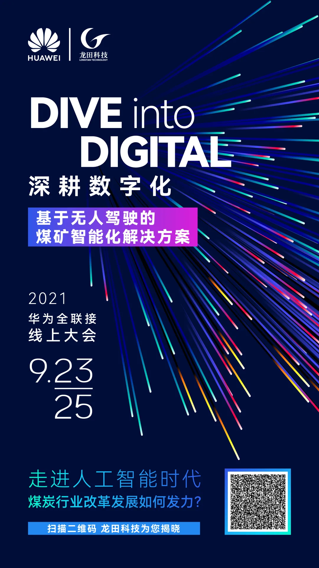 华为全联接2021｜wnsr威尼斯科技邀您“深耕数字化”