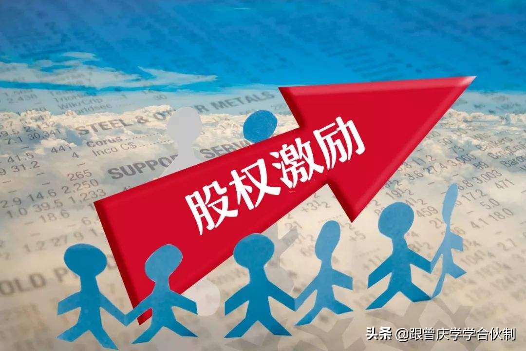 股权激励体系如何实施？（股权激励实施完整过程）