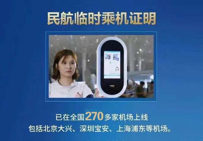 生态共荣 | CTID助力打造民航出行新模式