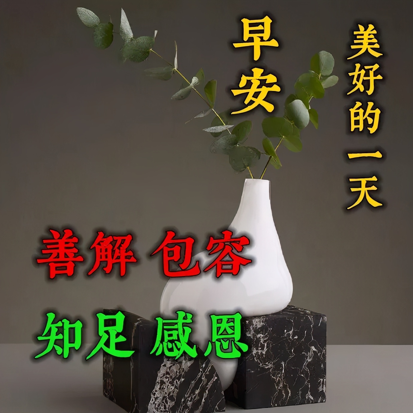 最新的早上问好祝福图片带字，最真诚的早安问候美图图片