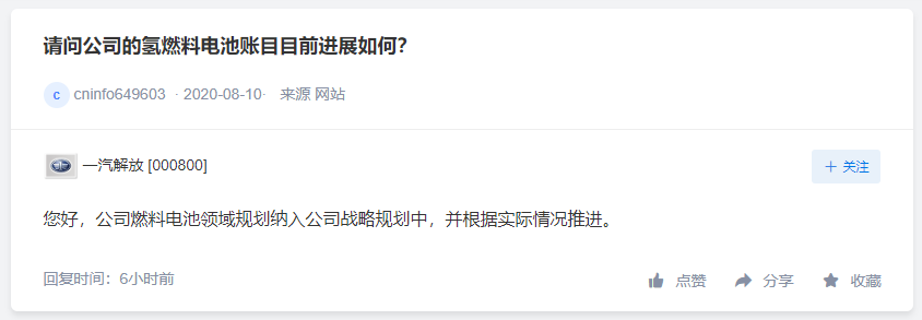 动力源氢能产品已形成品牌影响，一汽解放将氢能纳入公司战略规划