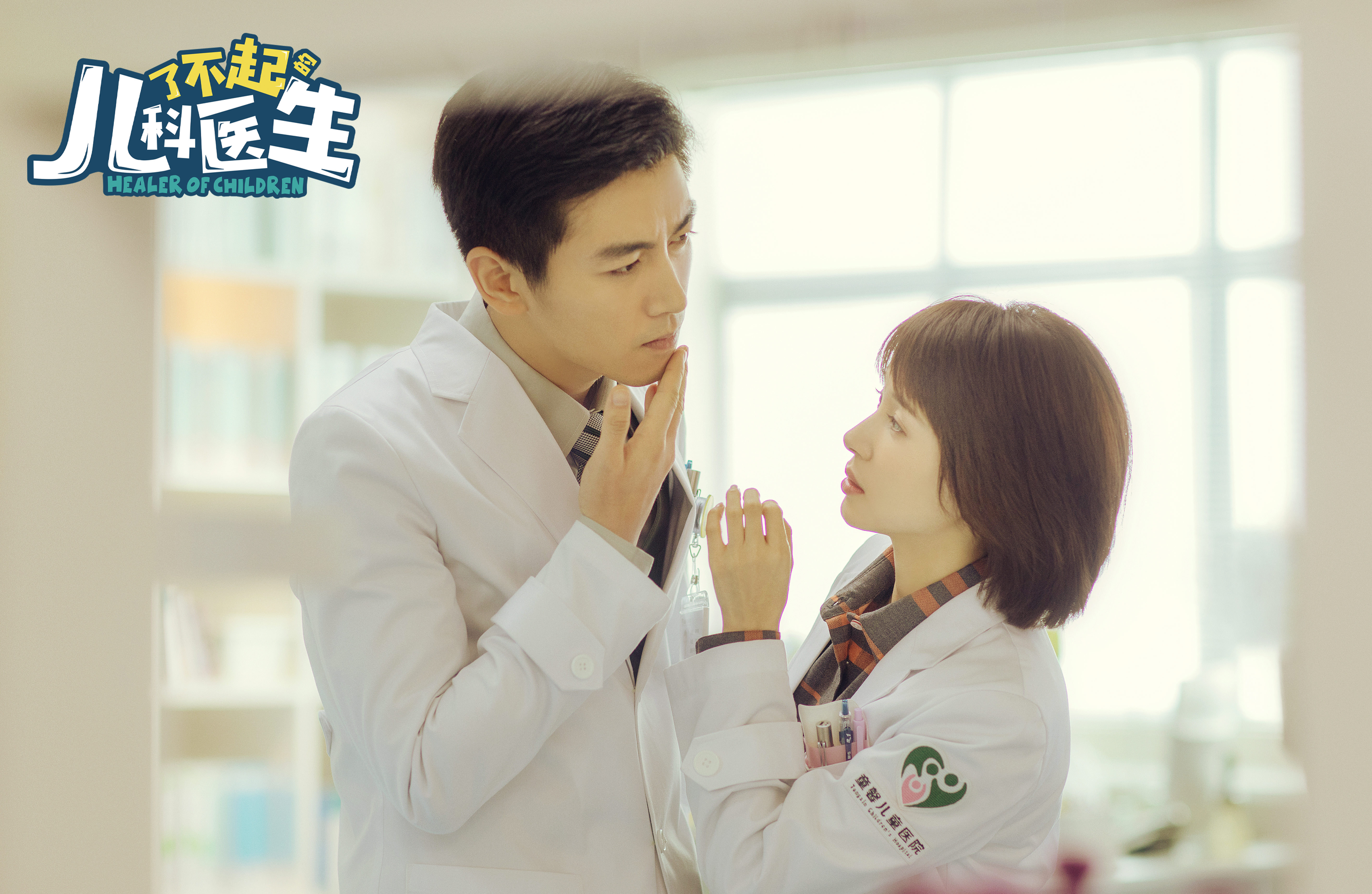 《了不起的儿科医生》大结局：焦佳人转正，被