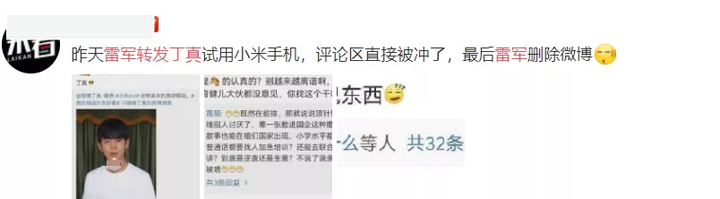 丁真推广手机引发争议,雷军本人宣传惹怒网友,转发直接被骂删