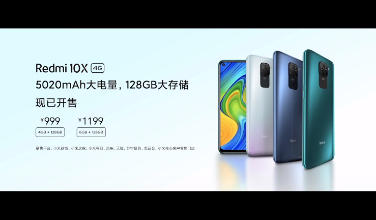 Redmi 10X系列发布会，手机、电视、笔记本七款新品信息速览