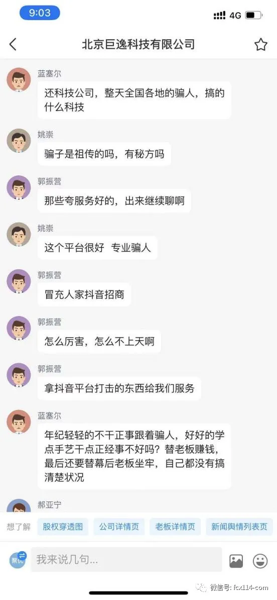 北京巨逸科技碰瓷抖音招代理商 类似项目盛行存欺诈投诉却维权艰难