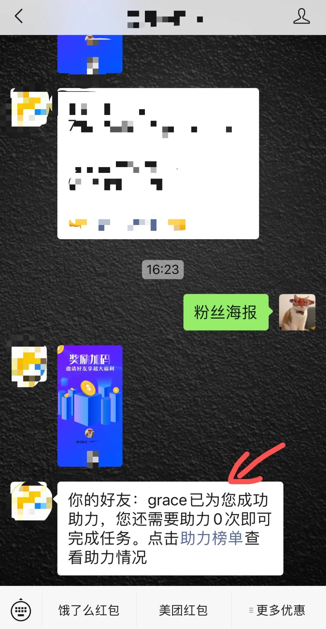 公众号粉丝裂变的神器:粉丝海报