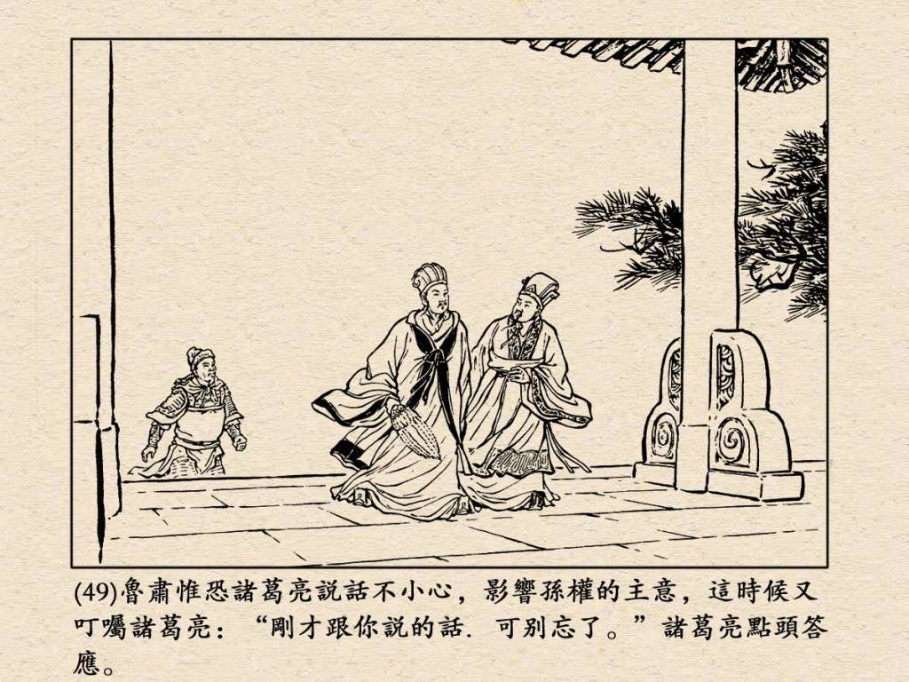 《三国演义》高清连环画第25集——舌战群儒