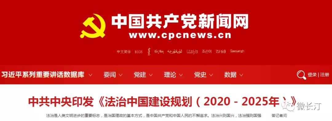ä¸­å±ä¸­å¤®å°åãæ³æ²»ä¸­å½å»ºè®¾è§åï¼2020ï¼2025å¹´ï¼ã