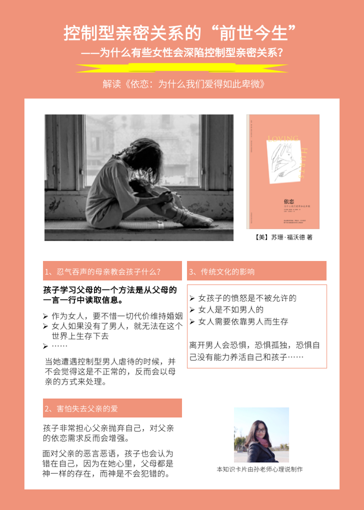 痛爱：控制型亲密关系的“前世今生”