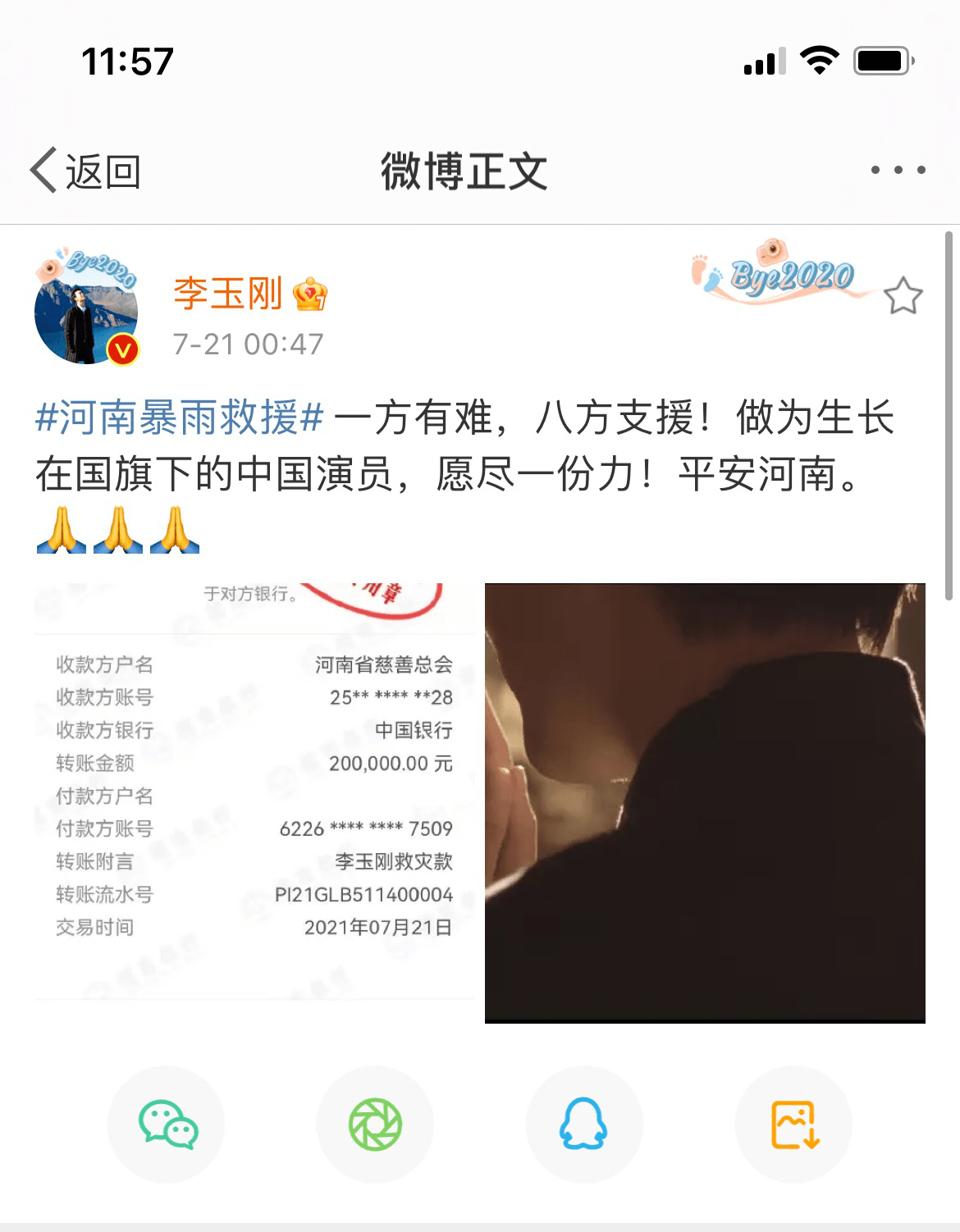 李玉刚向河南抗洪前线捐款