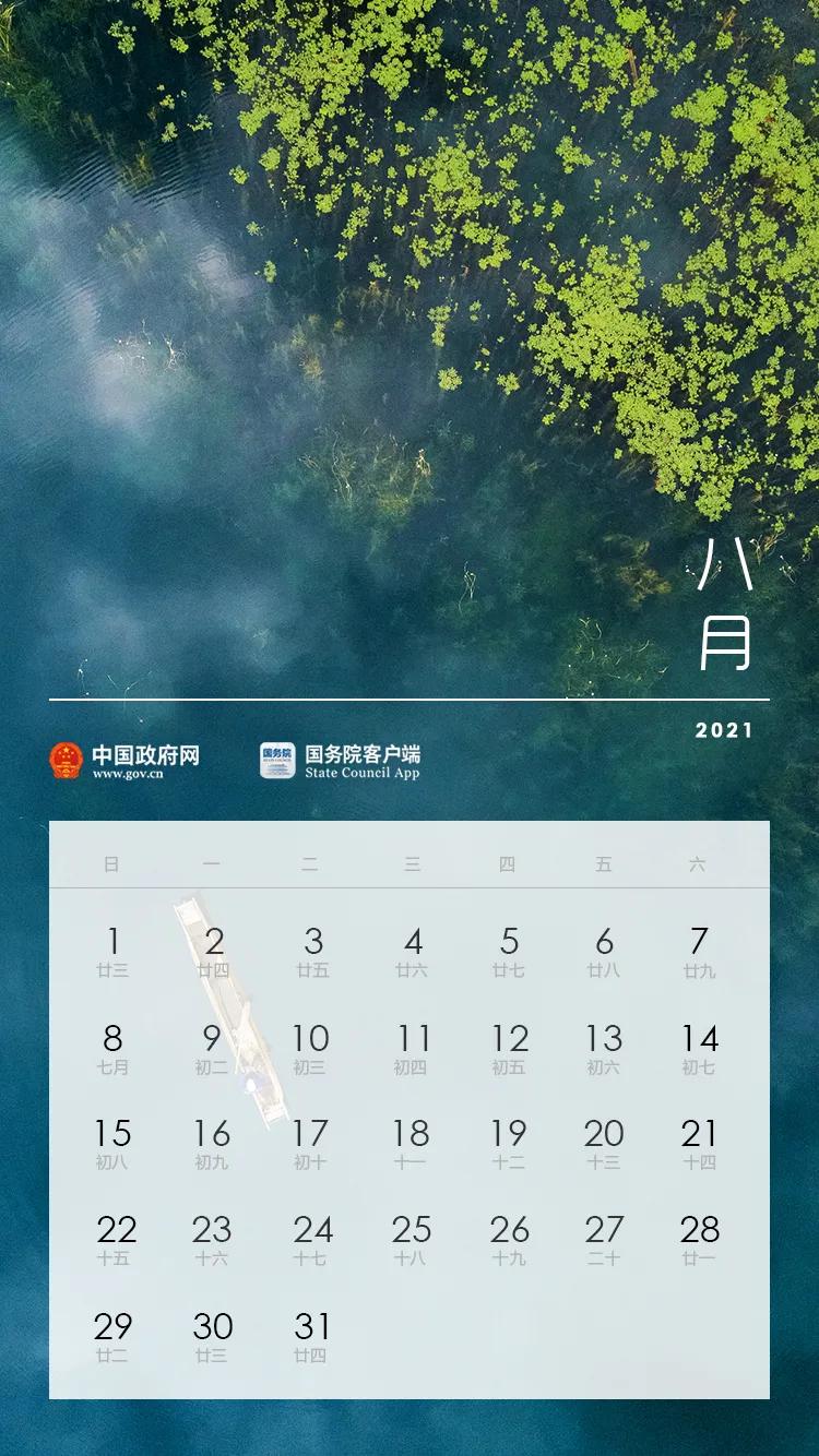 国务院办公厅关于2021年部分节假日安排的通知