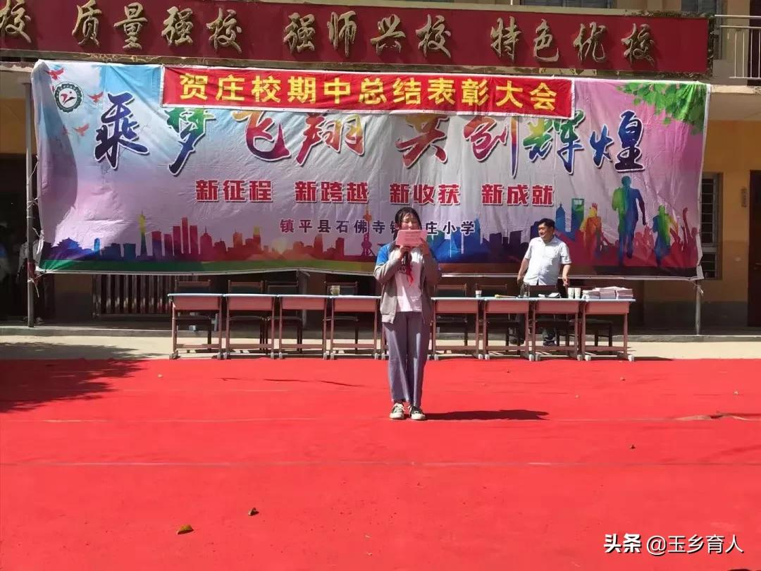 石佛寺镇贺庄小学“扬帆新时代”期中总结大会(图33)