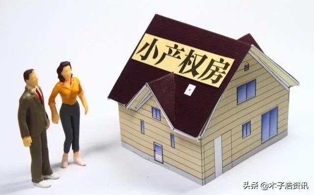 2020年6类小产权房要拆，有你家吗？