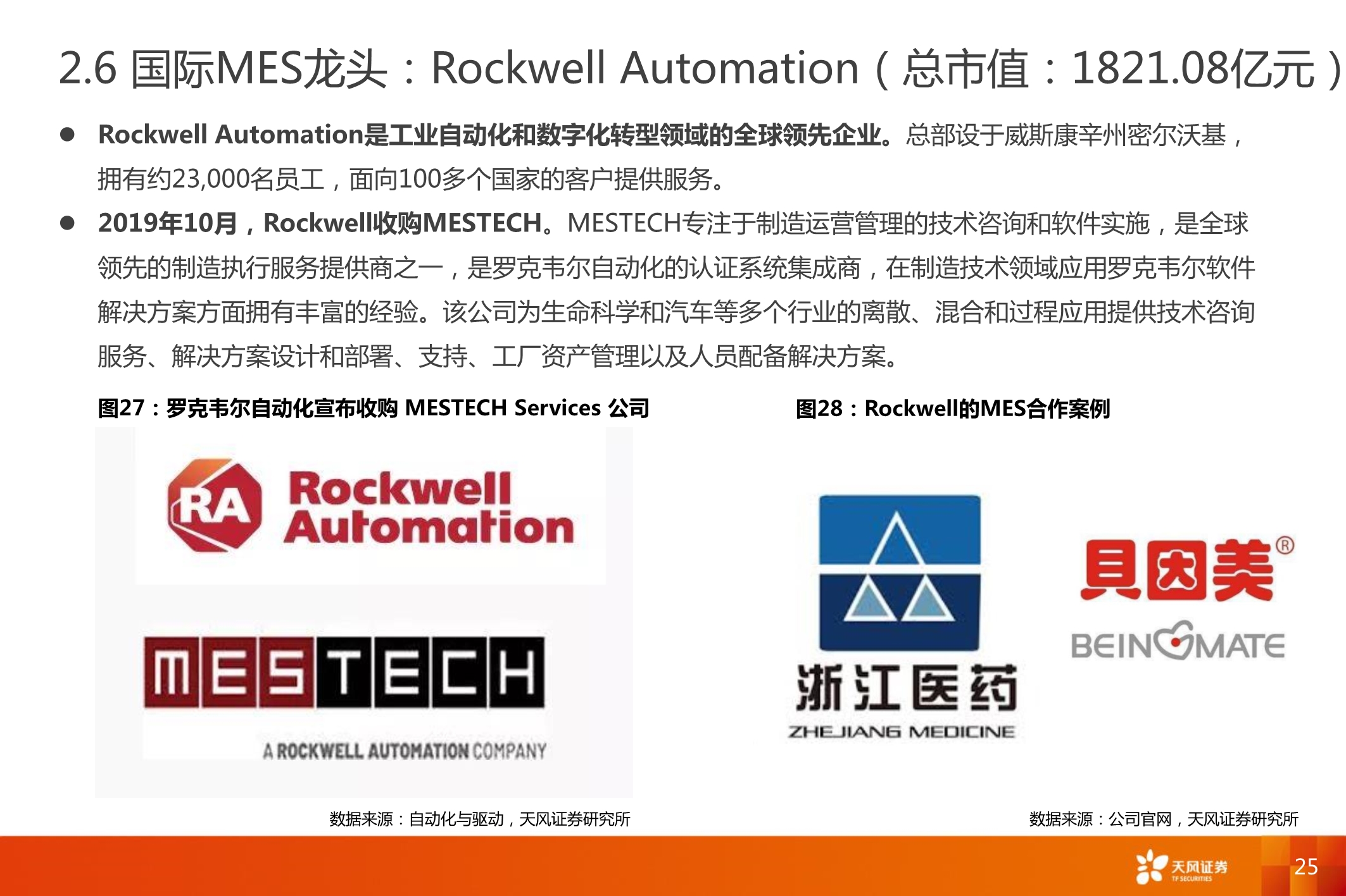 智能制造MES行业深度报告：7大海外巨头，6家中国领军全梳理