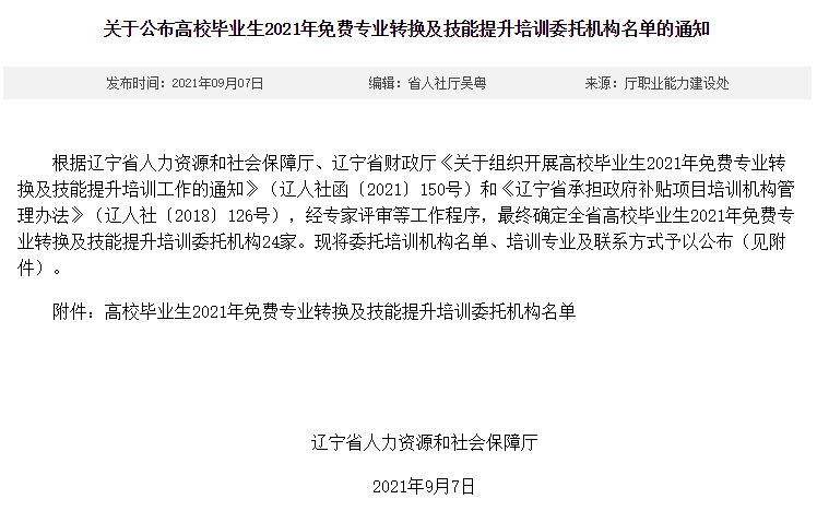 2021年辽宁省高校毕业生免费专业转换及技能提升培训签约仪式