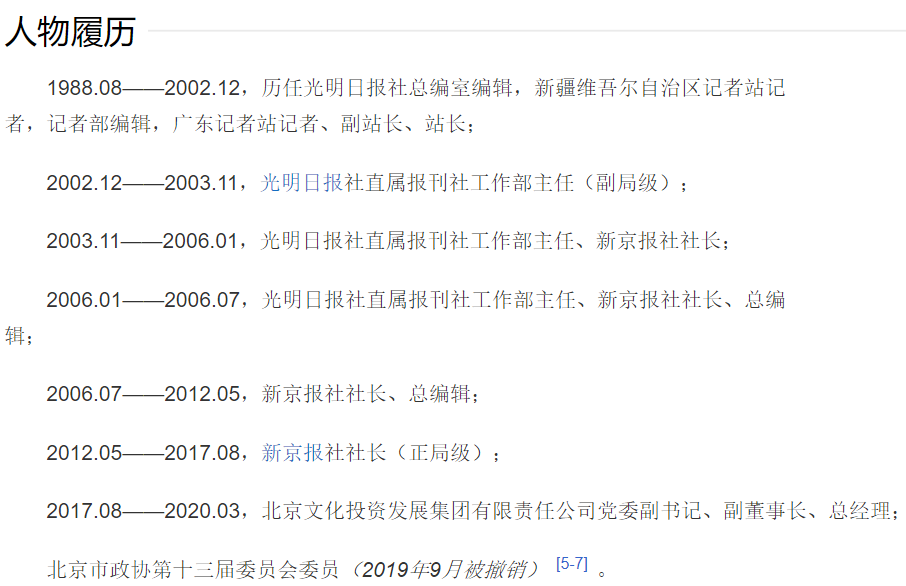 新京报戴自更，南方系报界大佬的陨落