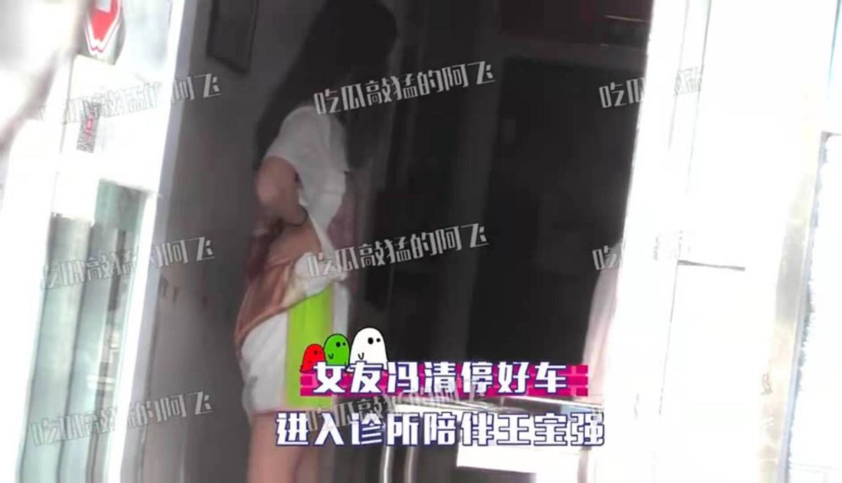 王宝强现身小诊所看病，走路摇摆上车需人搀扶，女友冯清难掩担忧