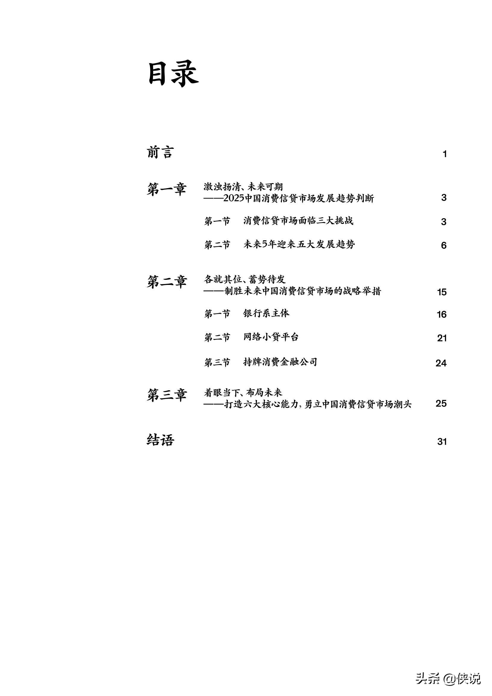 麦肯锡：打造六大能力，抓住未来5年消费金融增长机遇（2021）