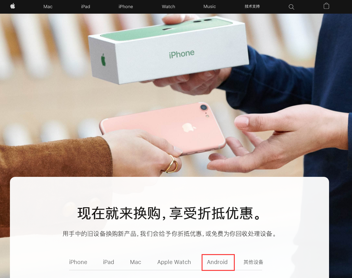 蘋(píng)果更新“新舊置換”方案！安卓手機(jī)也可以抵稅，華為公司P30最大抵1600元