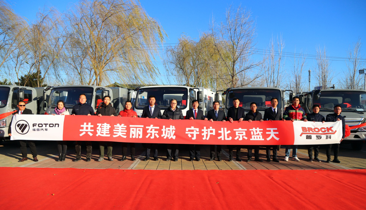 福田普罗科102台纯电动环卫车交付北京东城区助城市生活更美好