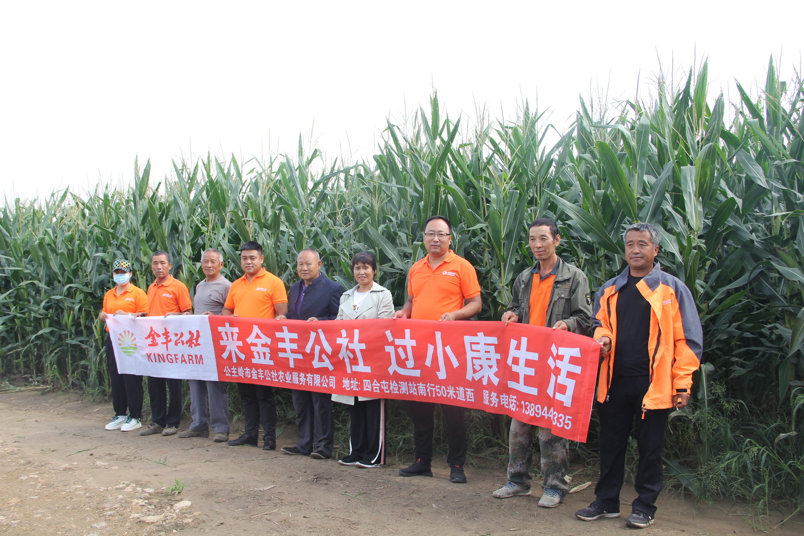 打造现代农业产业 引领中国农业发展—公主岭市金丰公社