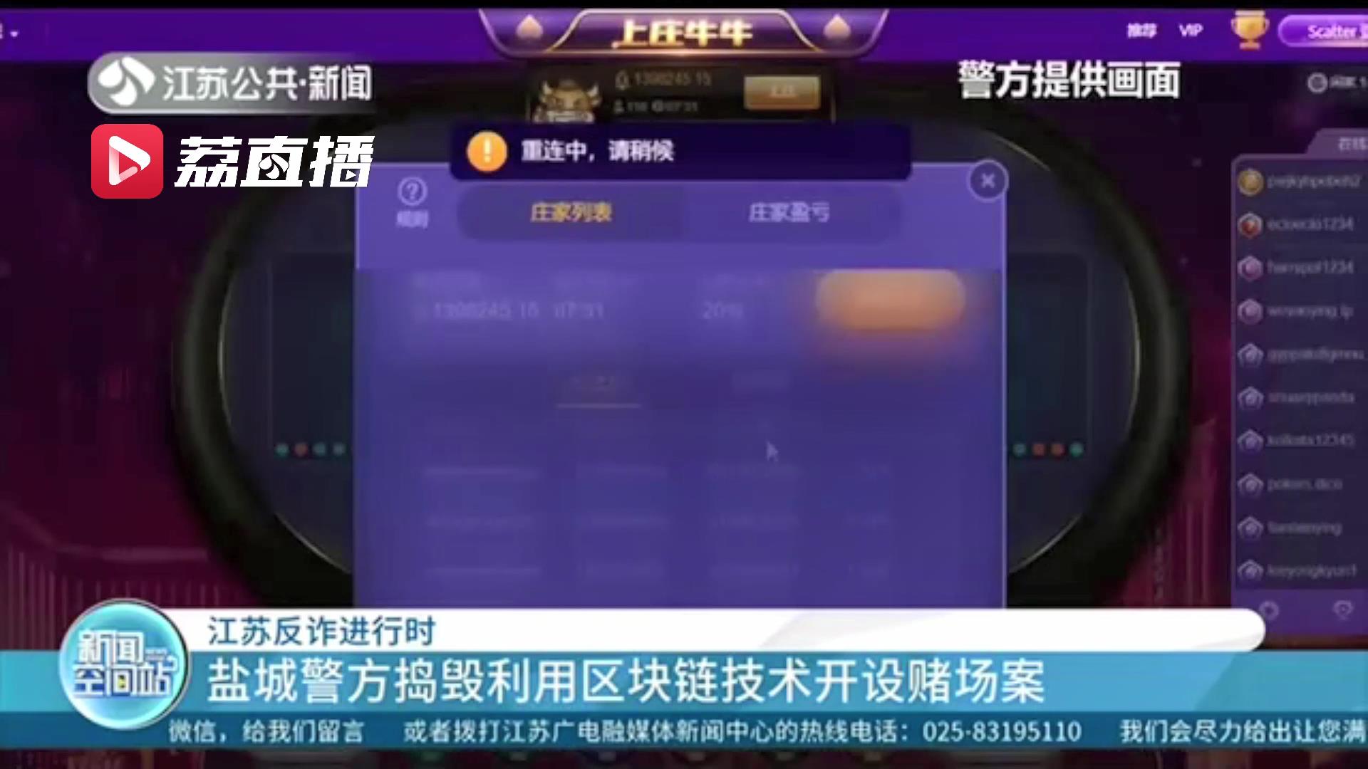 以虚拟货币交易躲避追踪 盐城警方捣毁一利用区块链技术开设赌场案