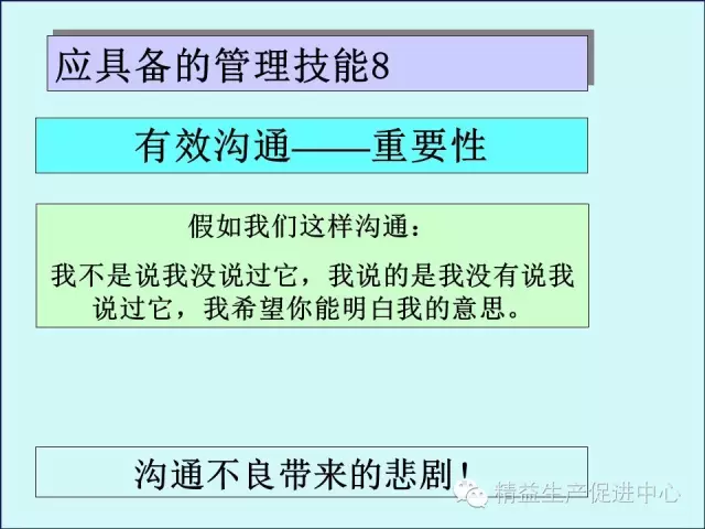 「精益学堂」车间主管&班组长日常管理