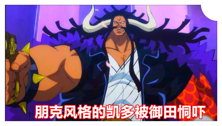 海賊王974集，凱多的狙擊天賦很高，最後還滅掉了模仿果實能力者